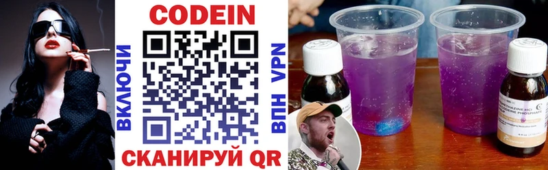 Кодеиновый сироп Lean Purple Drank закладка Моршанск